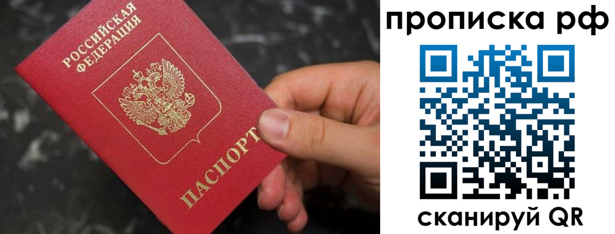 прописка 2025 в Струнино